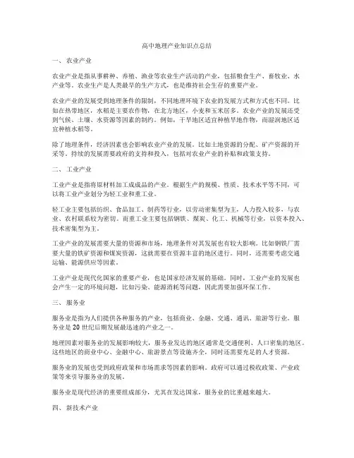 高中地理产业知识点总结