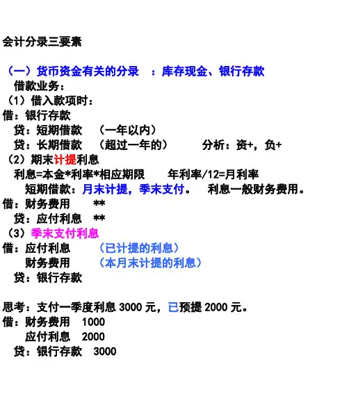 会计分录三要素