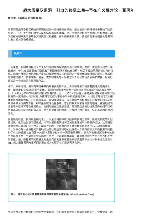 超大质量双黑洞：引力的终极之舞—写在广义相对论一百周年