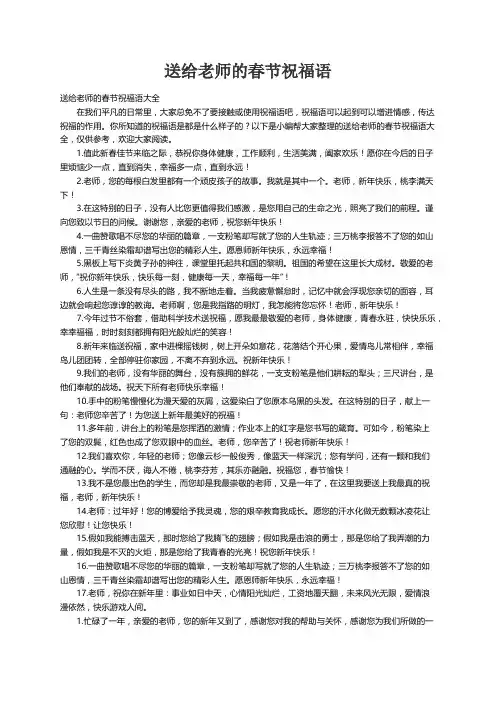 送给老师的春节祝福语大全