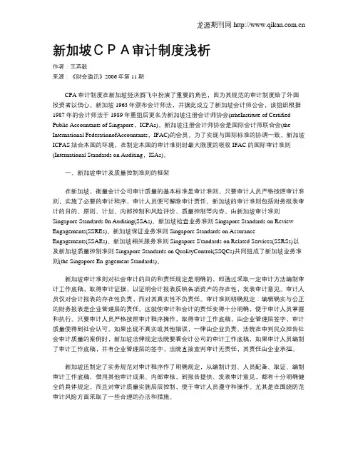 新加坡CPA审计制度浅析
