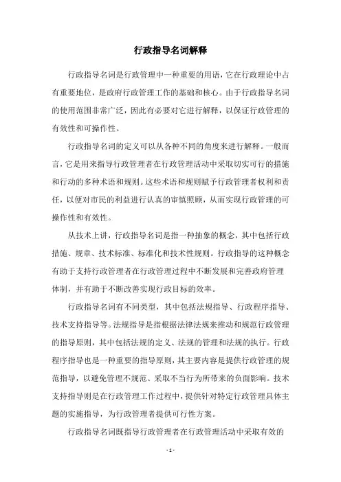 行政指导名词解释