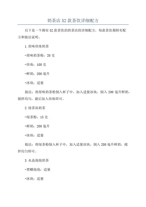 奶茶店52款茶饮详细配方