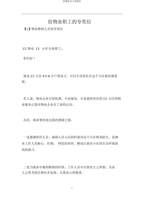 给物业员工表扬信