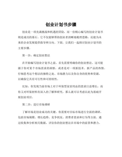 创业计划书步骤
