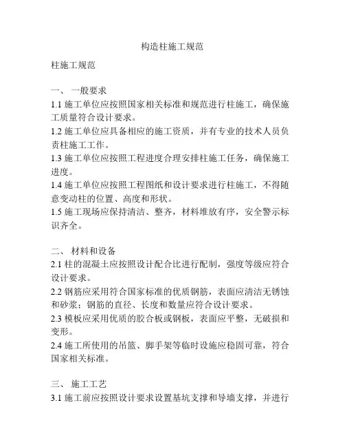 构造柱施工规范