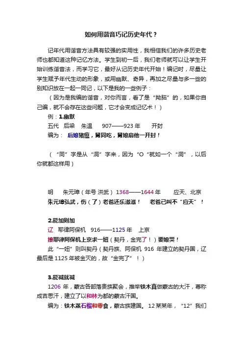 如何用谐音巧记历史年代？