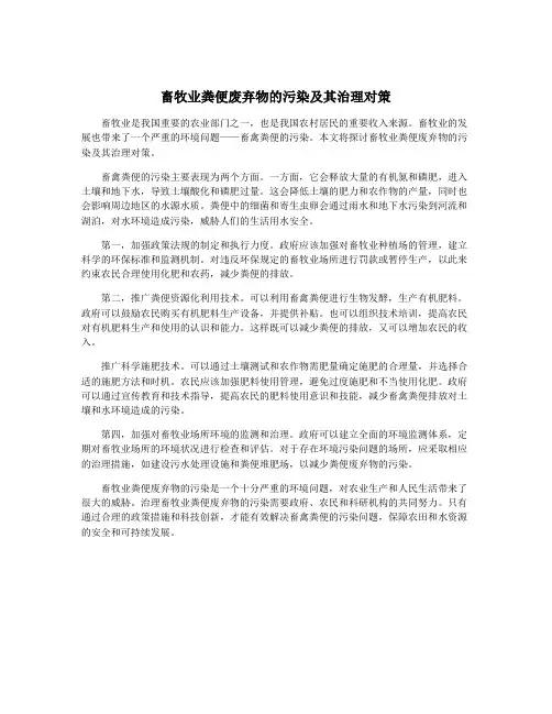 畜牧业粪便废弃物的污染及其治理对策