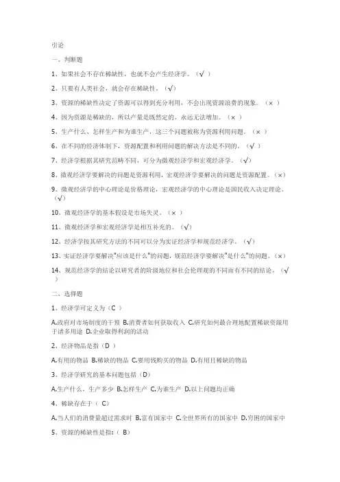 微观经济学复习资料