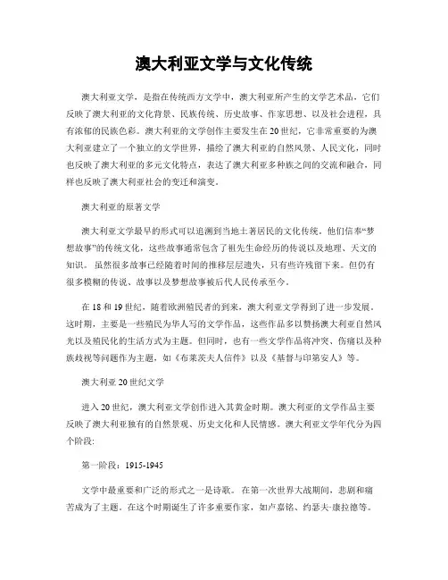 澳大利亚文学与文化传统