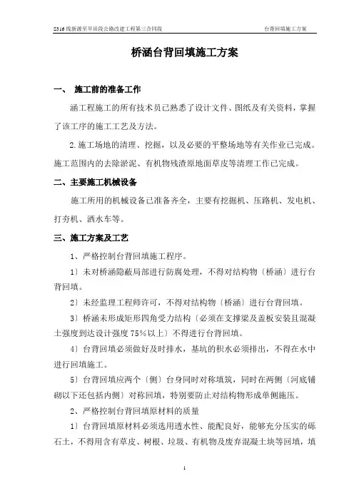 桥涵台背回填施工方案