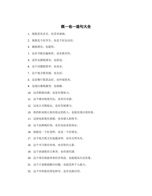 既…也…造句大全
