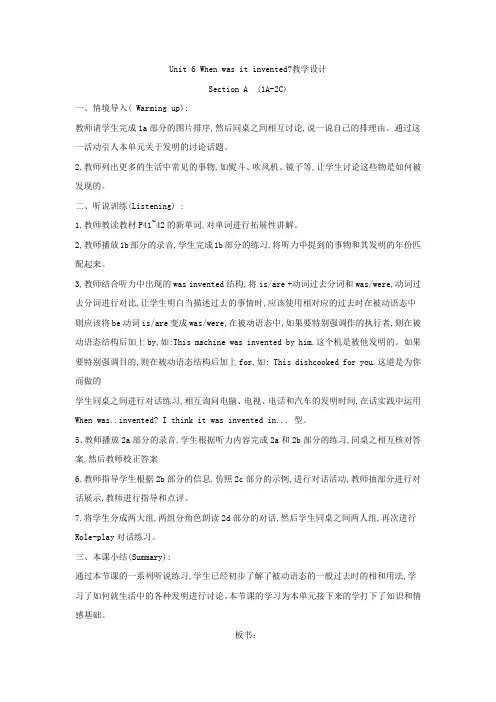 初中英语_ When was it invented？(1a教学设计学情分析教材分析课后反思