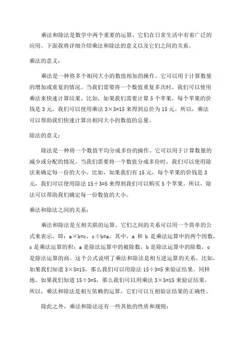 乘除法的意义和各部分间的关系4年级