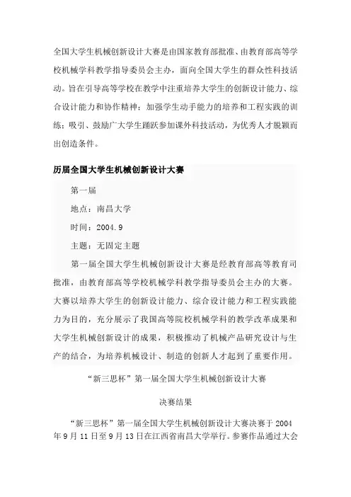 全国大学生机械创新设计大赛