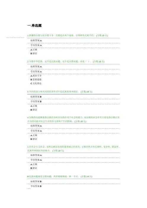 党的民族理论与宗教政策