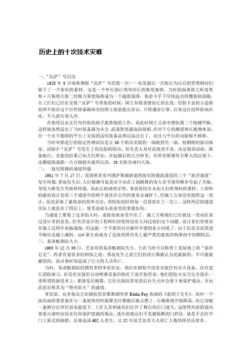 技术发展史上的十大灾难