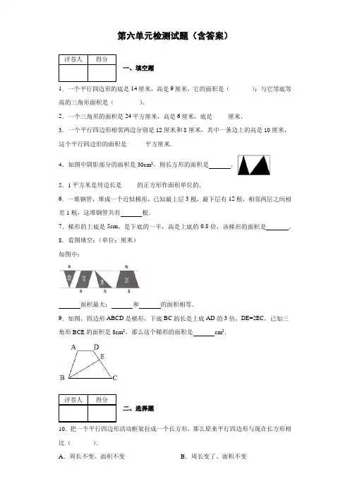 五年级上册数学试题 第六单元测试卷  人教版附答案