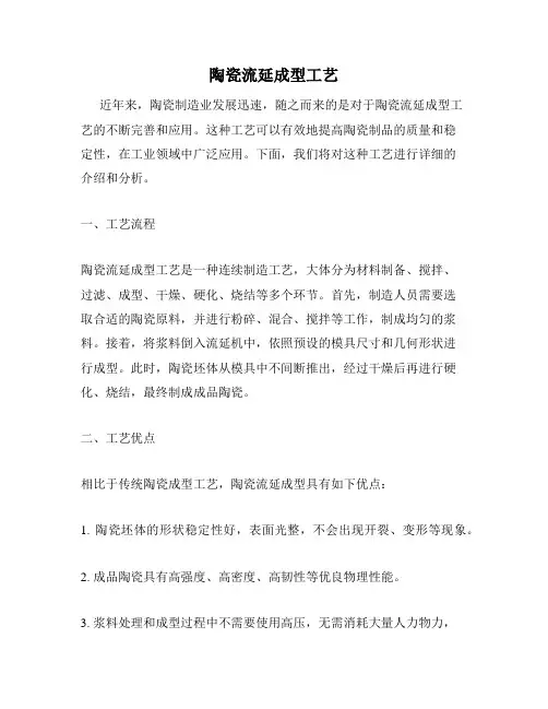 陶瓷流延成型工艺