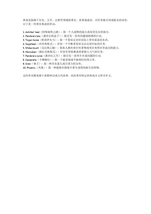 有典故的单词