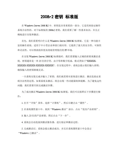 2008r2密钥 标准版