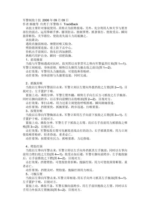 特警战斗技巧