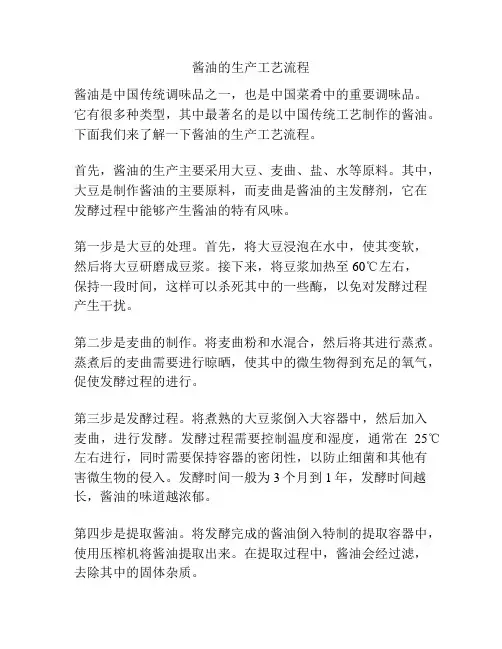 酱油的生产工艺流程