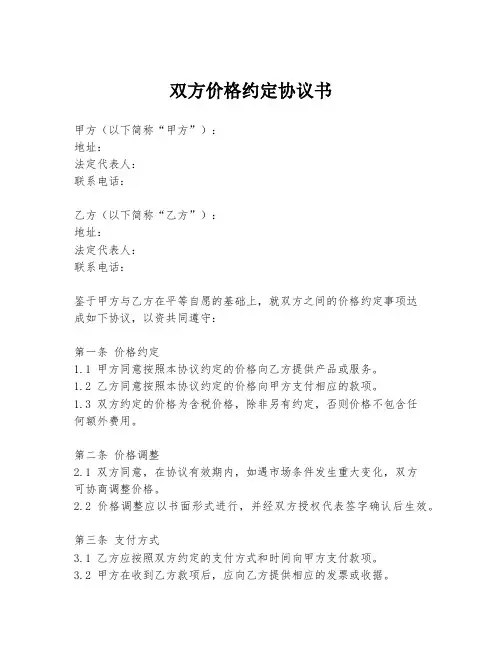 双方价格约定协议书