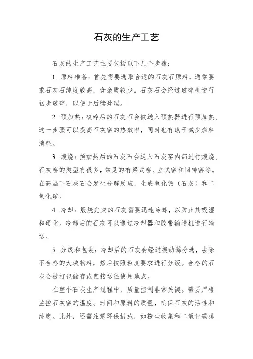 石灰的生产工艺