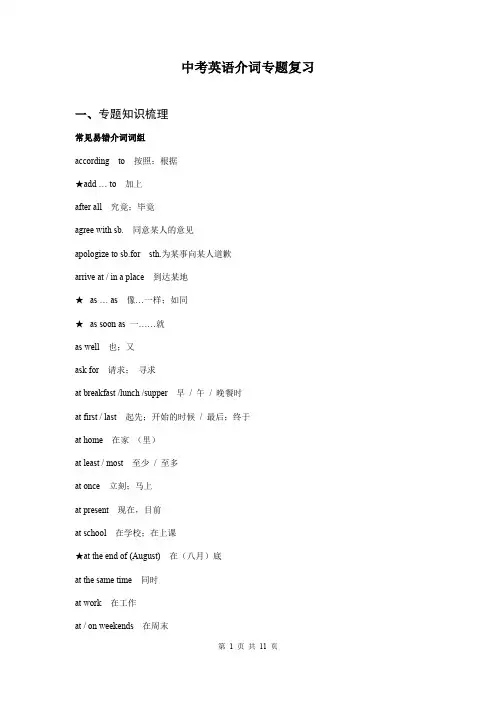中考英语介词专题复习学案