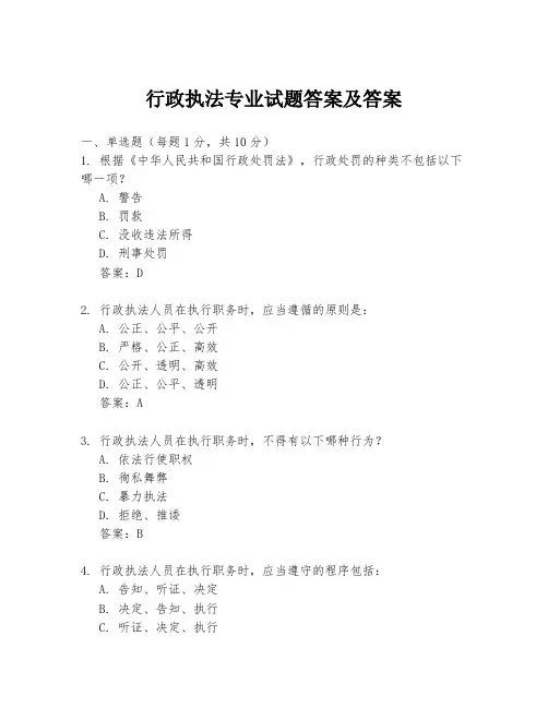 行政执法专业试题答案及答案