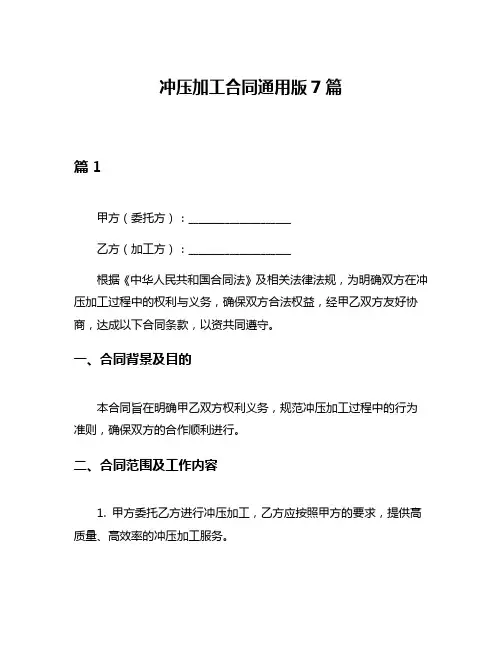 冲压加工合同通用版7篇