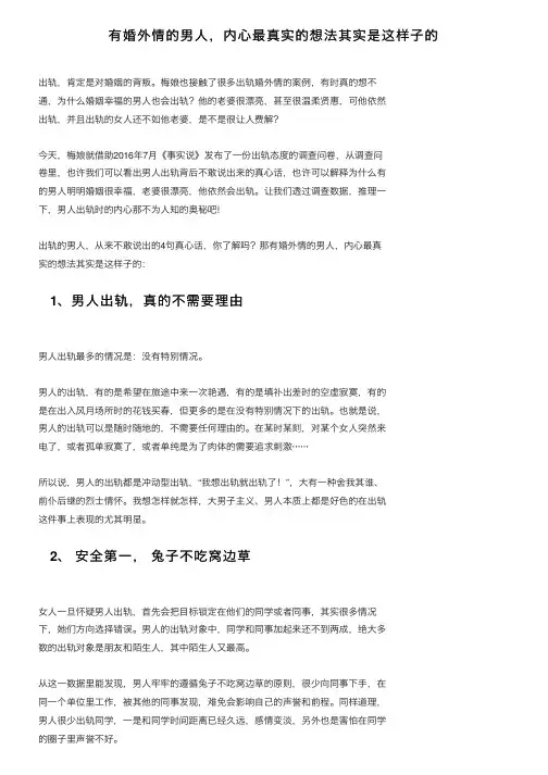 有婚外情的男人，内心最真实的想法其实是这样子的