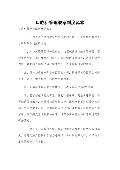 口腔科管理规章制度范本