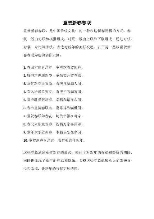 童贺新春春联