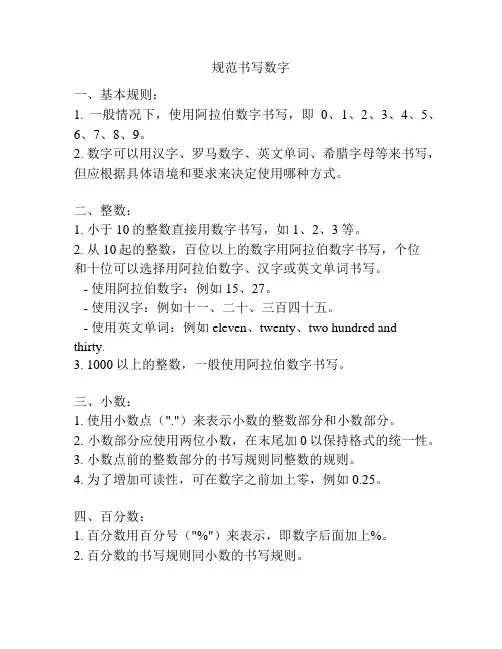规范书写数字