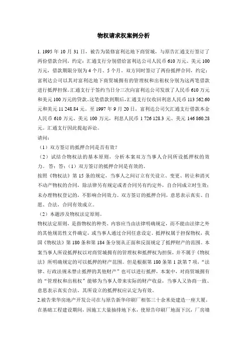 物权请求权案例分析纸