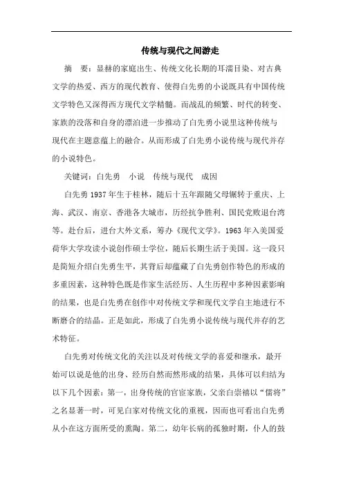 传统与现代之间游走