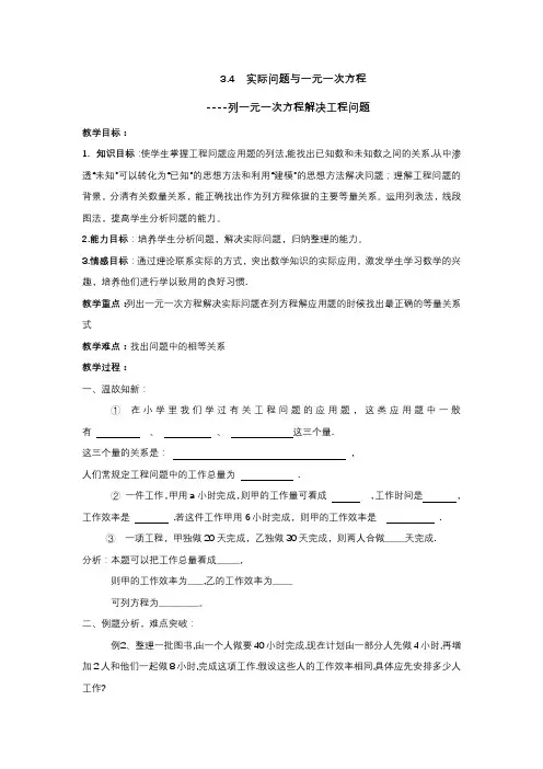2023-2024学年人教部编版七年级数学上册第三章教案3