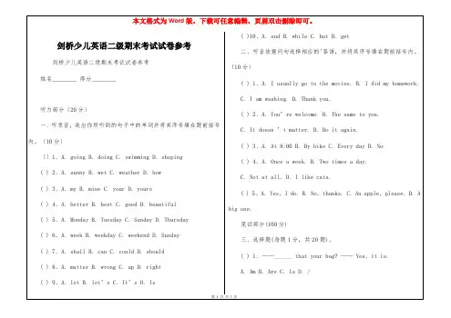 剑桥少儿英语二级期末考试试卷参考