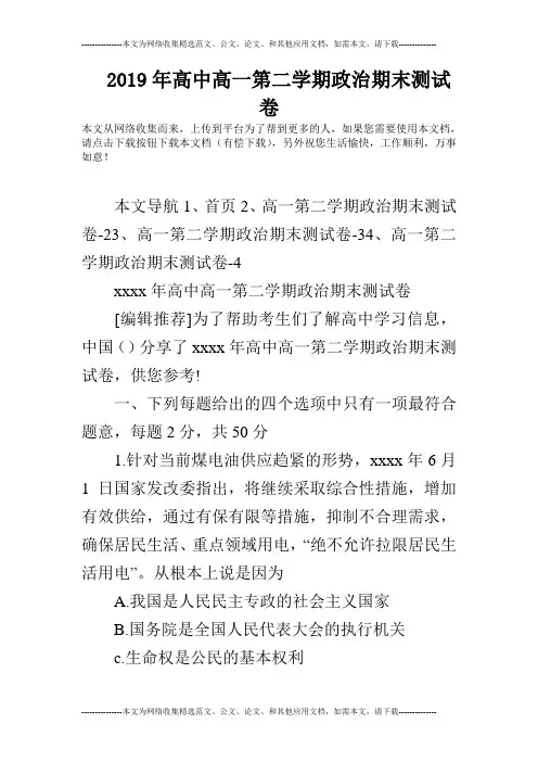 2019年高中高一第二学期政治期末测试卷