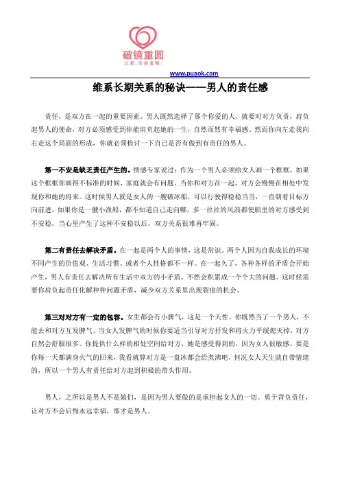 维系长期关系的秘诀——男人的责任感