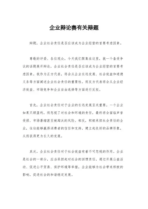 企业辩论赛有关辩题