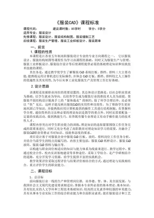 《服装CAD》课程标准