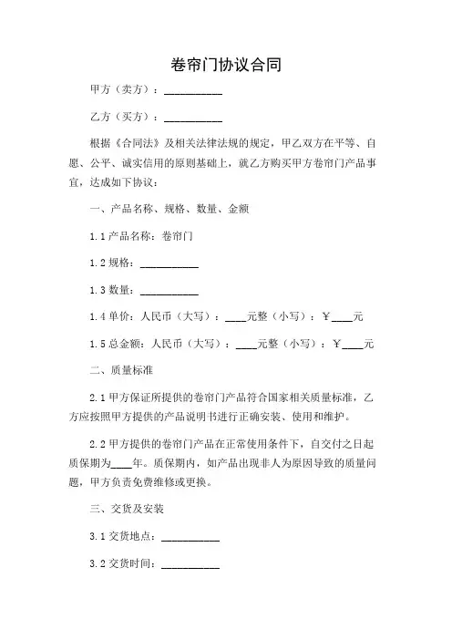 卷帘门协议合同[1]