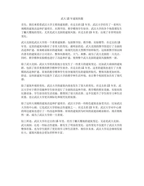 武大15年建筑快题