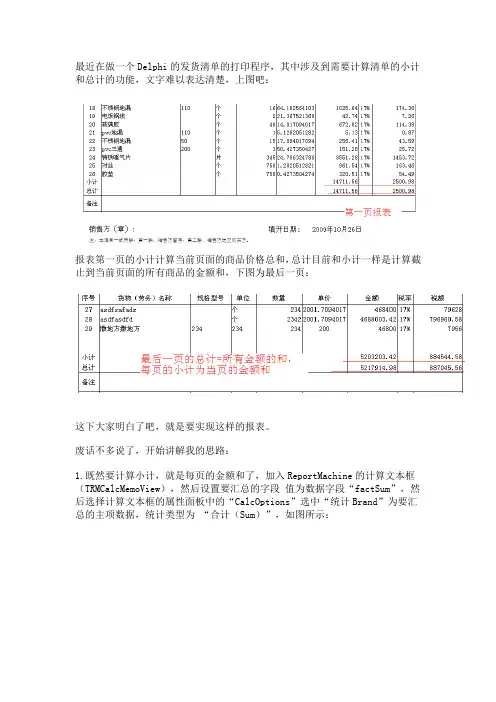Delphi利用ReportMachine报表控件制作小计和总计报表