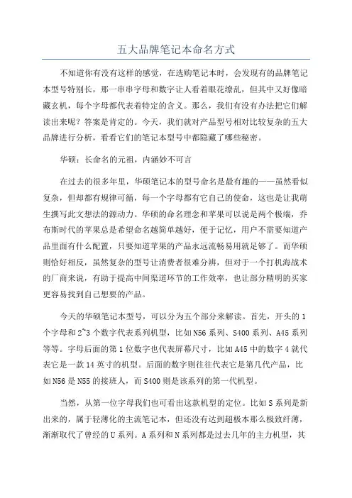 五大品牌笔记本命名方式