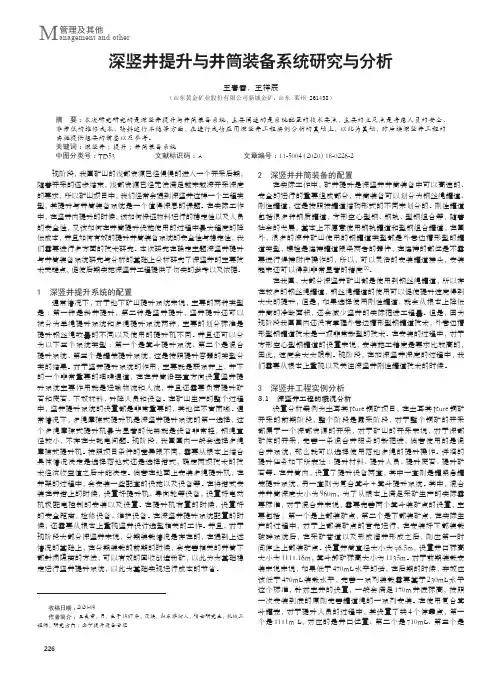 深竖井提升与井筒装备系统研究与分析