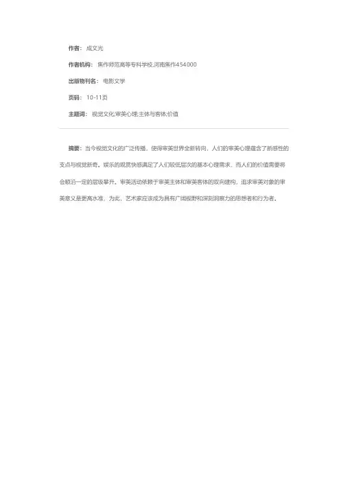 视觉文化形态转向与大众审美需求